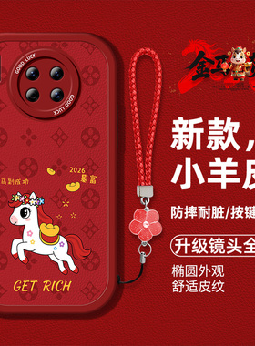 适用于华为MATE30手机壳mate30epro马年新款mate30lite硅胶软壳防摔mate30pro卡通图案hw红色喜庆时尚男女潮