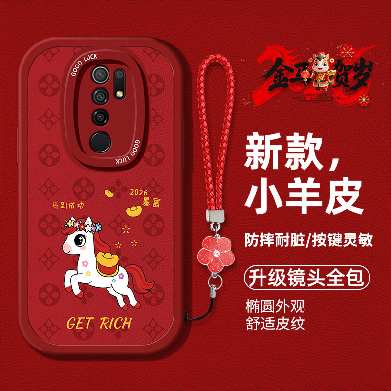 适用于红米9手机壳redmi10A马年新款hm9a液态硅胶软壳hongmi防摔1oa卡通图案9A红色喜庆HM时尚男女hongmi潮流,3C数码配件,手机保护套/壳,淘宝优惠券,粉丝福利购,淘宝优惠卷