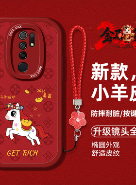 适用于红米9手机壳redmi10A马年新款hm9a液态硅胶软壳hongmi防摔1oa卡通图案9A红色喜庆HM时尚男女hongmi潮流