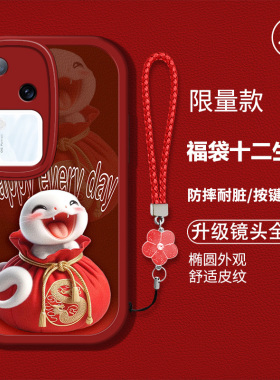 适用vivos18手机壳Vovis18新款V2323A硅胶软壳防摔VoS18卡通生肖Vivio sl8红色喜庆Vlvosl8新年吉利男女高级