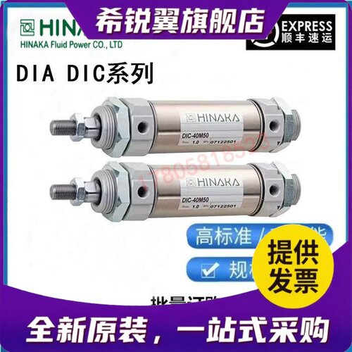 适用原装HINAKA中日气缸DIC-40M320PPV-LB-G48R+T DIC-20M120PPV