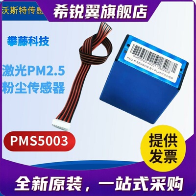 适用攀藤科技 PMS5003ST G5ST PM2.5激光粉尘甲醛温湿度三合一感