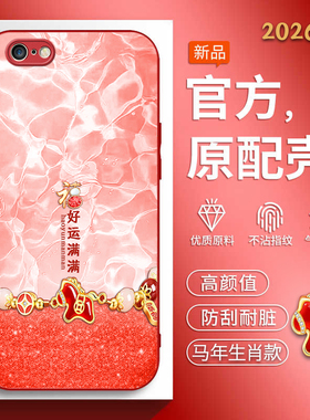 适用iphone6手机壳苹果6s马年新款a1586软边玻璃壳a1524创意文字pg6splus红色喜庆a1589高级感6splus男女高级