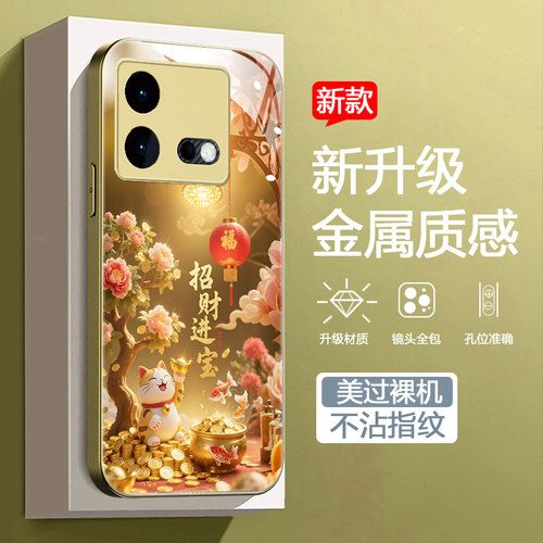 适用vivoiqooneo8金色手机壳V2301A新款iqooNeo8pro钢化玻璃壳V2302A软边全包iq00国风招财猫ne08男女款高级