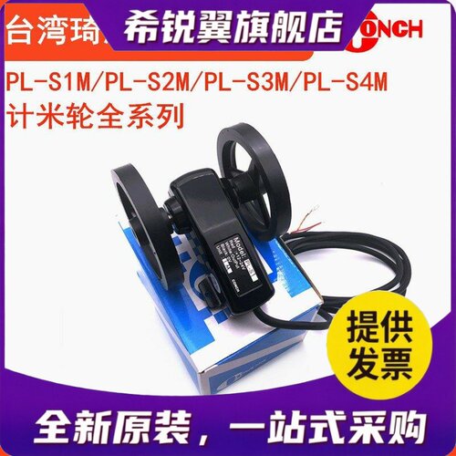 适用台湾琦胜计米轮PL-S3M/S1M/S4M/D2M长度发讯器CONCH叠布机计