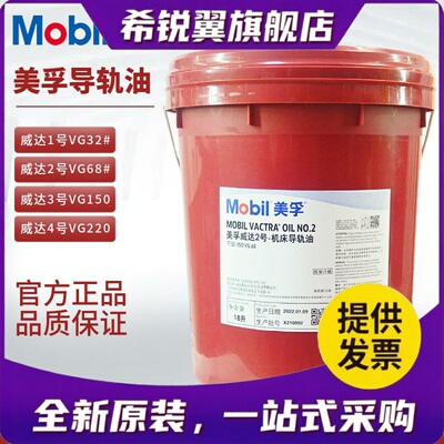 适用美孚机床导轨油威达2号3 4 VG68威格力1405维萝斯6号10主轴冷