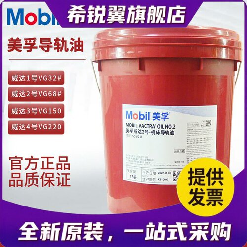 适用美孚机床导轨油威达2号3 4 VG68威格力1405维萝斯6号10主轴冷