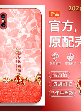 适用iphonexr手机壳苹果x马年新款iphonexs软边玻璃壳iponexsmax高级感A2100红色喜庆A2108女a1865创意A2104