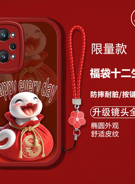 适用realmeq5pro手机壳oppo真我q5pro新款reaime硅胶软壳防摔RMX3372卡通生肖q5pr0红色喜庆正我q5p新年男女