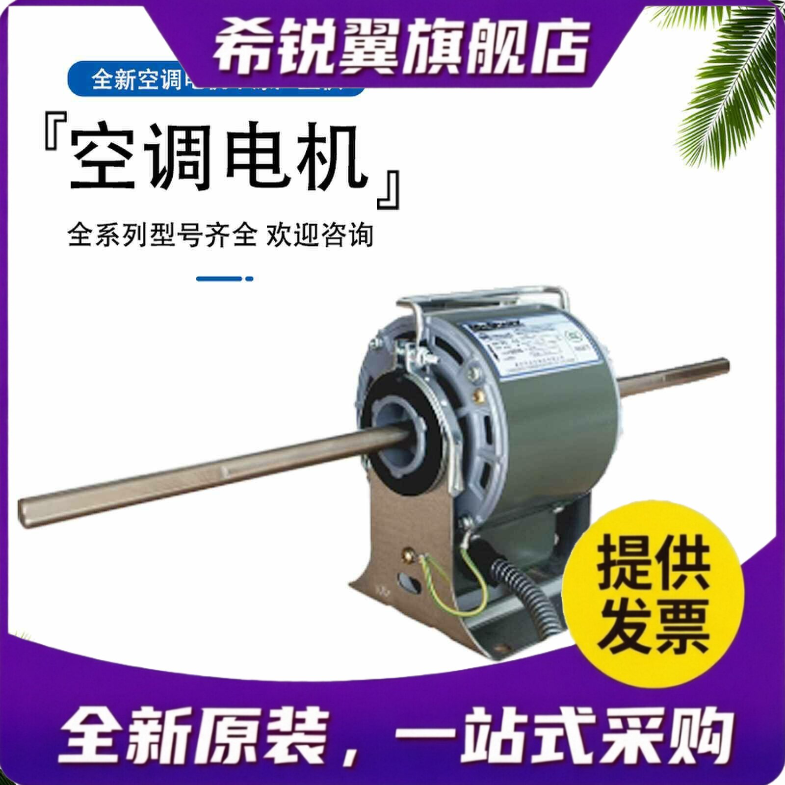 适用麦克维尔空调电机麦克维尔YSK盘管电机麦克维尔中央空调电机图片