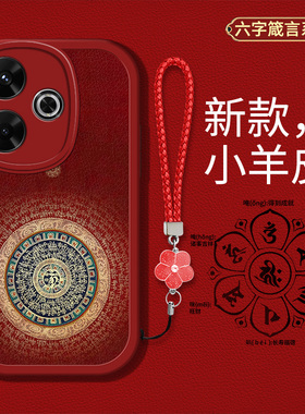 适用红米turbo3手机壳rdemiTurbo3新款24069RA21C液态硅胶软壳MiuiTurbo3防摔hongmi复古国风六字真言hm男女