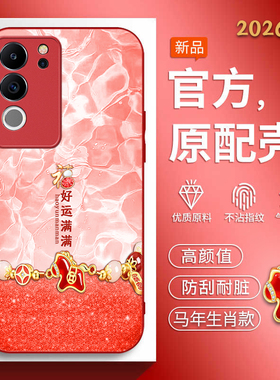 适用vivov295g手机壳vivos17pro马年新款vivov29软边玻璃壳voviV29时尚男女V2284A红色喜庆v29pr0个性高级潮