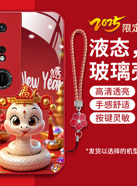 适用华为荣耀畅玩40手机壳WDY-AN00新款ANo0液态钢化玻璃壳唱完4o卡通可爱荣誉畅玩40灵蛇献瑞hw红色喜庆新年