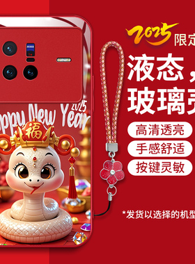 适用vivox80手机壳v1vo80新款V2183A软边钢化玻璃壳vovix80卡通时尚女vivox80s金蛇送财vlv0红色喜庆x8o新年