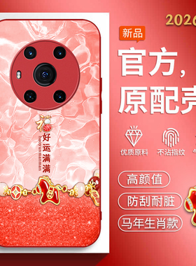 适用华为荣耀magic3手机壳ELZ-AN00新款honormagic3pro软边玻璃壳ELZ-AN10中国风马年红色新年款hw高级男女潮