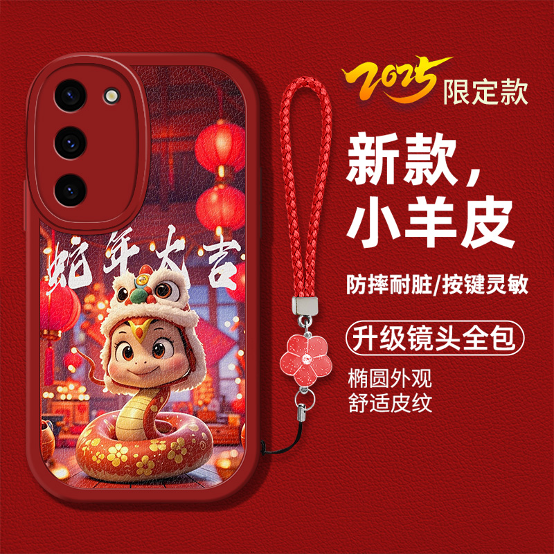 卡通生肖蛇本命年喜庆男女款手机壳