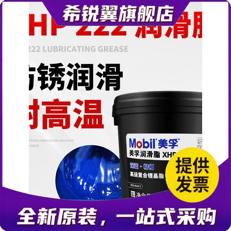 适用美孚黄油润滑脂xhp222高速grease1.8kg轴承耐高温货车轮毂润图片