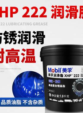 适用美孚黄油润滑脂xhp222高速grease1.8kg轴承耐高温货车轮毂润