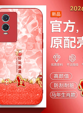 适用VIVOY76s手机壳VIVOY74s马年新款V2156A创意文字vivoy76软边玻璃壳V2009A中国风丫76红色喜庆男女高级潮
