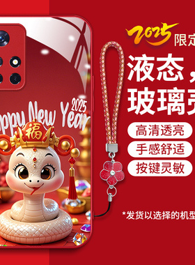 适用红米Note11手机壳redminote11新款21091116AC液态钢化玻璃壳nate11卡通生肖note11时尚女xiaomi红色蛇年