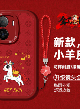 适用vivoiqooz7手机壳iqooz7x马年新款V2270A硅胶软壳防摔V2272A个性高级iq00z7时尚男女z7x卡通小马图案红色