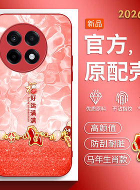 适用一加ace5手机壳壹加ace5ultra马年新款1+ace5竞速版软边玻璃壳一加ace5竞速版时尚男女oneplus红色喜庆潮