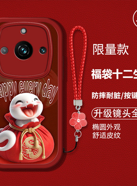 适用realme11pro手机壳oppo真我11pro新款ralme1lpro硅胶软壳防摔正我11pro红色喜庆RMX3770卡通生肖男女新年