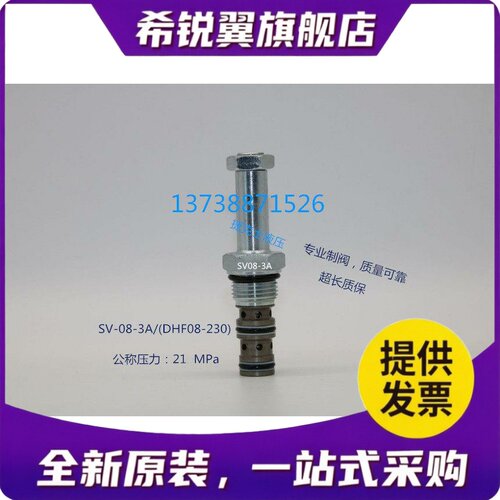 适用液压插装二位三通电磁阀DHF08-231(SV-08-3A液压垃圾车电磁阀