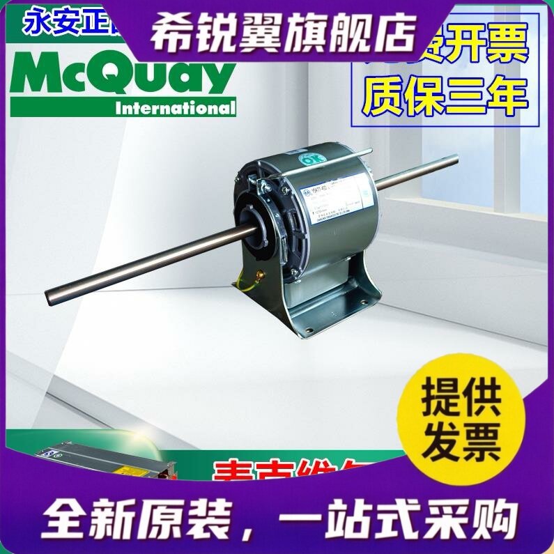 适用麦克维尔空调电机麦克维尔通风机盘管电机麦克维尔中央空调电图片