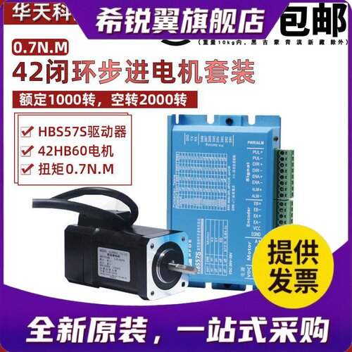 适用42闭环步进马达套装0.7N m 高速恒扭矩闭环电机带驱动器HBS57