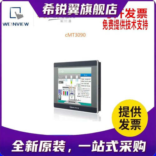 适用威纶通cMT3075 2059XH 3105 2159 09 29 2079 69 1107 2167 2