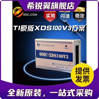 适用Ti Xds100V3 Dsp人工编程器静电保护Flash速度稳定原始解决方