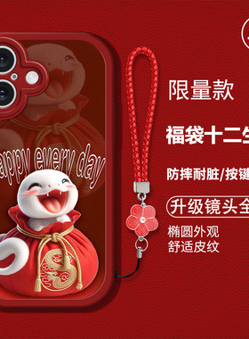 适用苹果16plus手机壳iphone16p新款iph0ne硅胶软壳防摔平果16plus卡通生肖I6plus红色喜庆l6p新年吉利男女潮