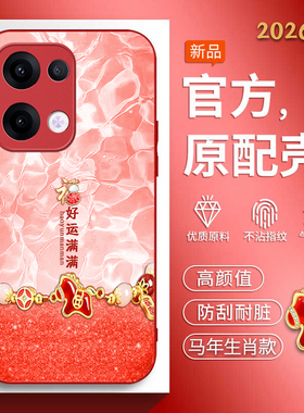 适用opporeno13新年款手机壳reno13pro中国风Reon13软边玻璃壳ren0I3男女款Ren0 13pr0创意文字0pp0马年生肖