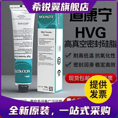 适用DOW CORNING美国道康宁HVG高真空硅脂摩力克密封脂976V润滑脂