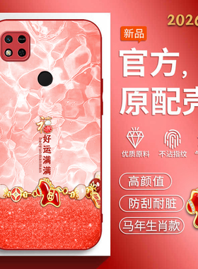 适用小米Pococ3手机壳红米10A马年新款redmi9c软边玻璃壳xiaomi奢华p0co03红色喜庆MIUI中国风hm9c男女创意潮