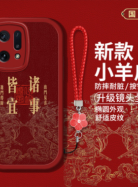 适用OPPOFindX5手机壳findx5pro新款PFEM10硅胶软壳PFFM10防摔flndx5国风创意文字x5pr0红色喜庆男女吉利潮流