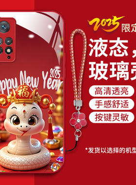 适用红米Note11ePro手机壳redmi新款hmnote11epro液态钢化玻璃壳2201116SC卡通生肖n0te时尚女IIepr0蛇年红色