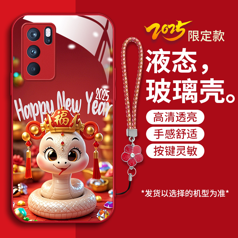 时尚创意红色蛇年喜庆手机壳