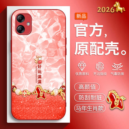时尚创意马年新年款手机壳