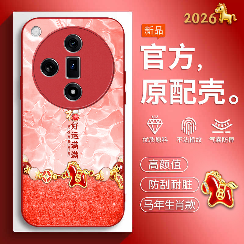 马年新年男女款手机壳