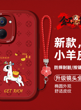 适用realmev25手机壳RMX3618马年新款oppo真我v30/v60pro/v20/v30t硅胶软壳防摔RMX3611红色RMX3475卡通男女