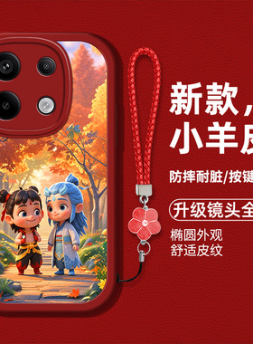 适用红米note13pro手机壳redminote13pro新款2312DRA50C硅胶软壳防摔2312DRA5oC开通哪吒敖丙hm时尚男女高级