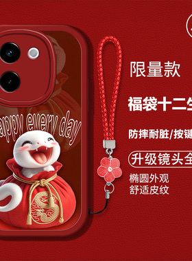 适用vivoy200手机壳vivioY2o0新款V2343A硅胶软壳防摔vlvoY2oo卡通生肖vovo红色喜庆丫200新年吉利男女高级潮