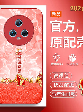 适用华为荣耀magic5pro手机壳honormagic5马年新款PGT-AN10软边玻璃壳PGT-AN00中国风huawei红色喜庆男女潮流
