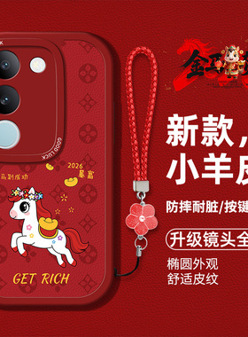 适用vivos17e手机壳vivos17pro马年新款V2282A红色喜庆V2283A硅胶软壳防摔s17卡通图案V2284A时尚男女s17t潮