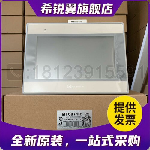 适用WEINVIEW威纶7寸触控屏幕MT6071iE 原装正品