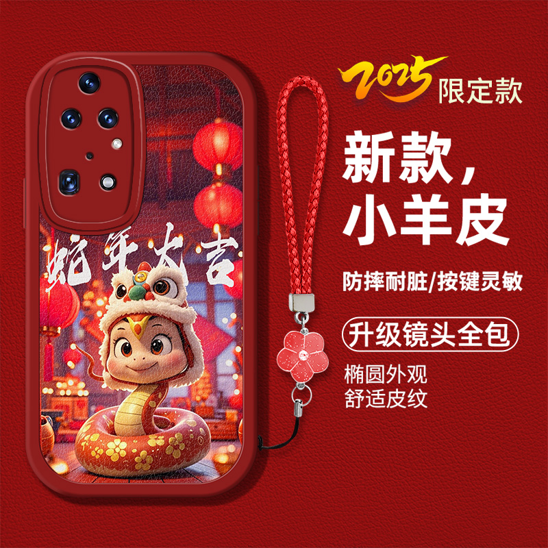 蛇年生肖本命年男女款手机壳