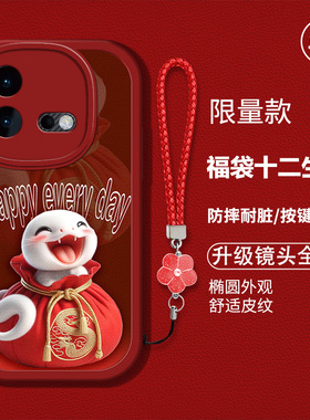 适用vivoiqooneo8pro手机壳iqooneo8新款V2302A硅胶软壳防摔iq00卡通生肖V2301A红色喜庆ne08pr0新年吉利男女