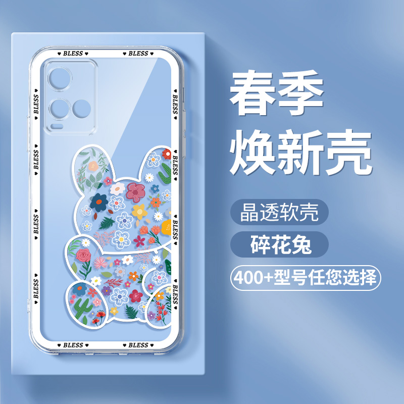 时尚高级碎花卡通兔透明手机壳
